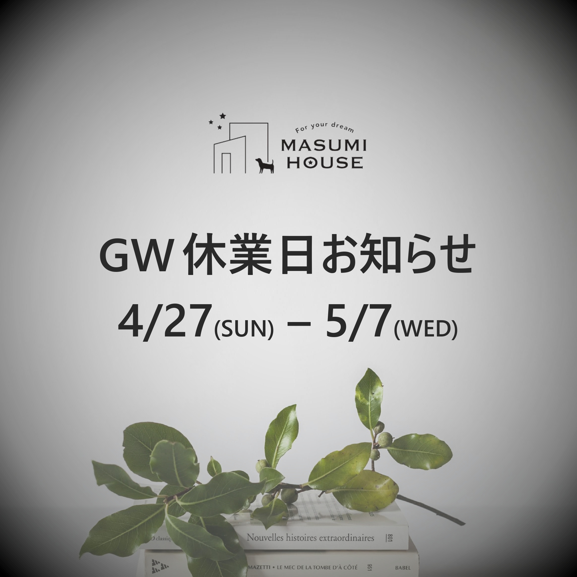 GW休業日のお知らせ