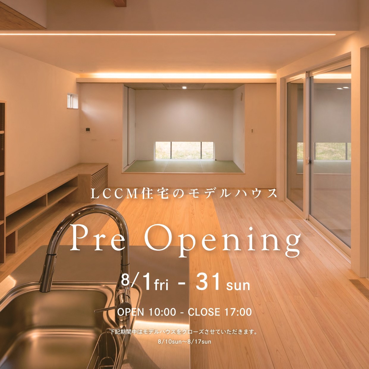 SHIN KAモデルハウス Pre Opening　─ 日立市十王町友部 ─