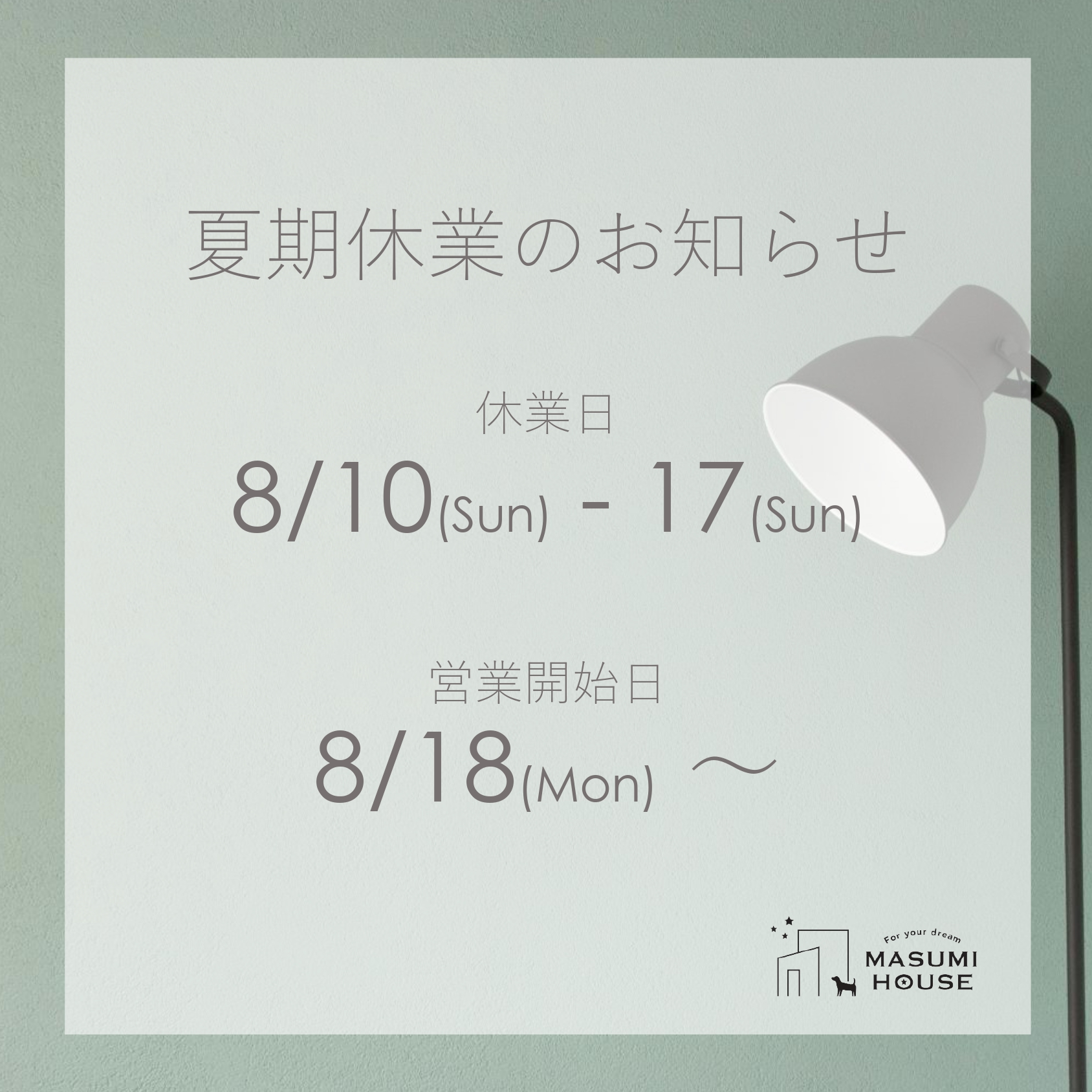 夏期休業日のお知らせ