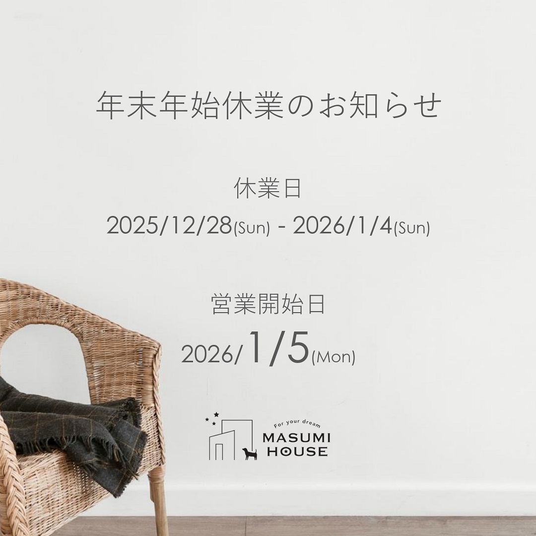 年末年始休業のお知らせ